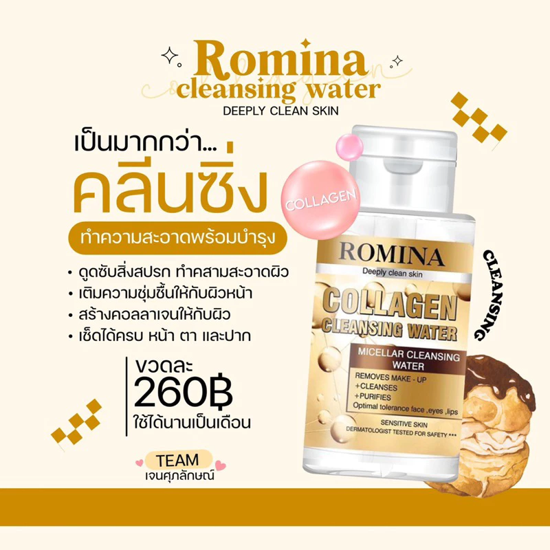 คลีนซิ่งโรมิน่าคอลลาเจน(สูตรเพิ่มออยล์สีทอง)