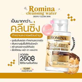 คลีนซิ่งโรมิน่าคอลลาเจน(สูตรเพิ่มออยล์สีทอง)