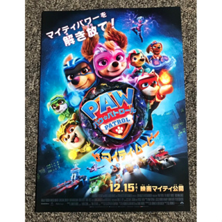 Handbill (แฮนด์บิลล์) หนัง “PAW Patrol: The Mighty Movie” แบบที่2 ใบปิดจากประเทศญี่ปุ่น แผ่นหายาก ราคา 199 บาท