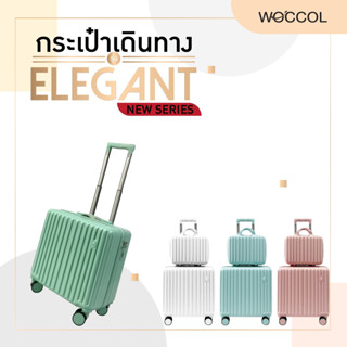 WOCCOL กระเป๋าเดินทาง รุ่น ELEGANT ขนาด18นิ้ว Carry On ขึ้นเครื่องได้ ใบเล็ก 14 นิ้ว