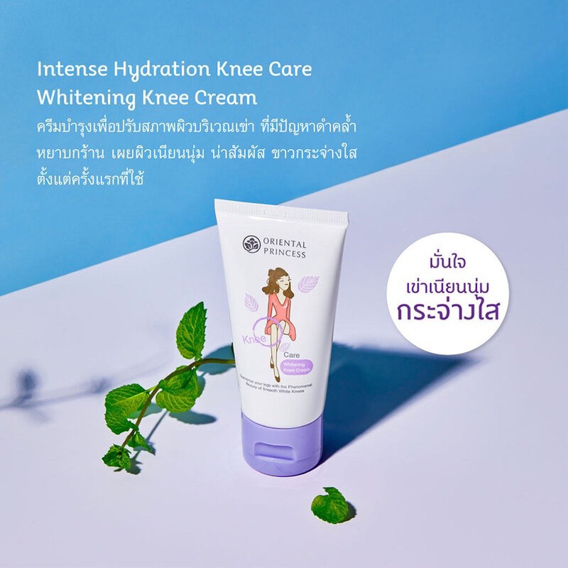 ครีมทาหัวเข่า โอเรียนทอลOriental Princess Knee Care Whitening Knee Cream ครีมทาเข่าดำเพื่อผิวเนียนนุ