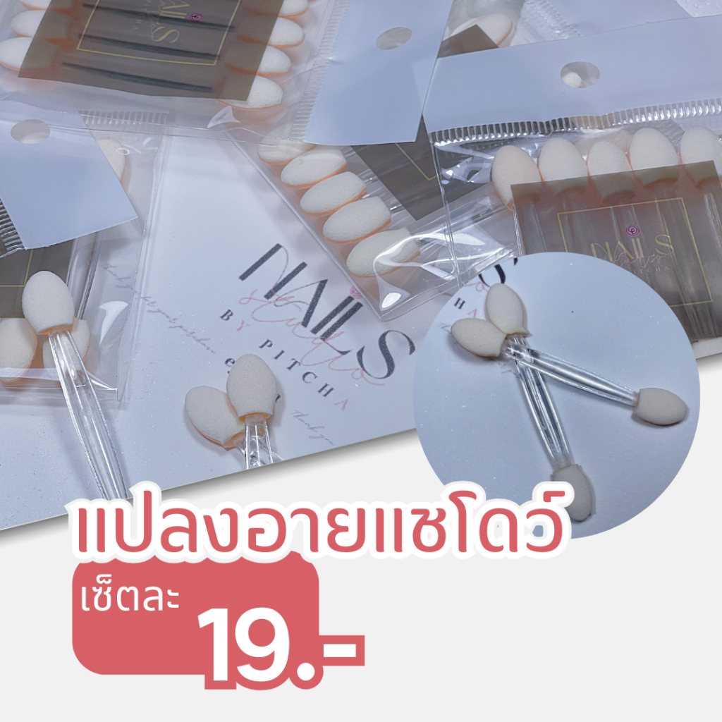 PL16 แปรงอายแชโดว์ ฟองน้ำเนียนขัดผงกระจกเงา