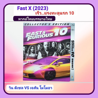 [Pre-Order] Fast &amp; Furious 10 (Blu-ray งานเทียบ)