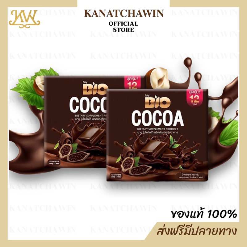 [รับเงินคืน15%] Deproud My bio Cocoa โฉมใหม่ มายไบโอโกโก้ โกโก้ดีท็อกซ์ 12ซอง/กล่อง 1แถม1