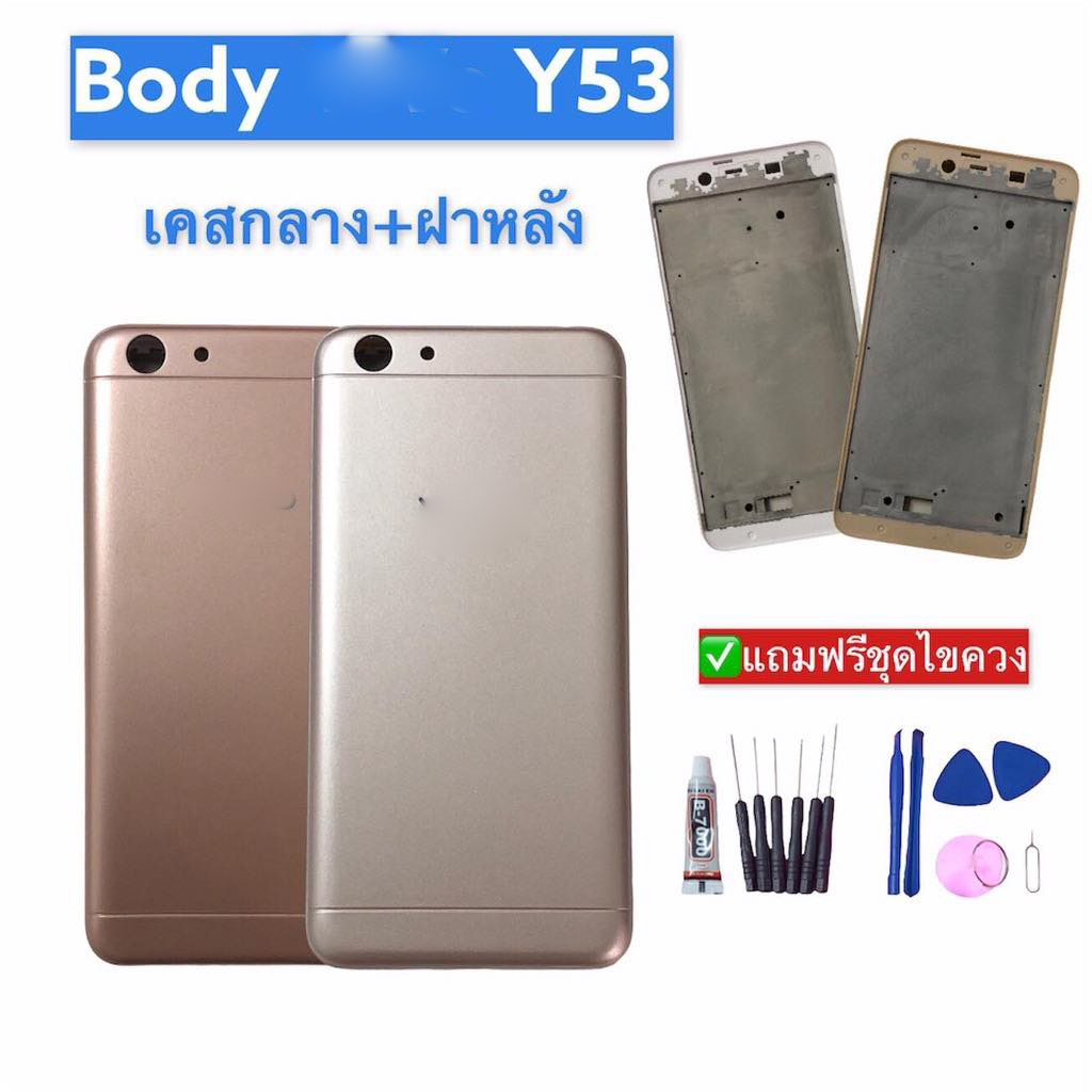 บอดี้ Y53 เคสกลาง+ฝาหลัง Y53 Body Y53 สินค้าพร้อมส่ง