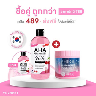 Set เปิดผิว Shiroi + AHA เปิดผิวขาว