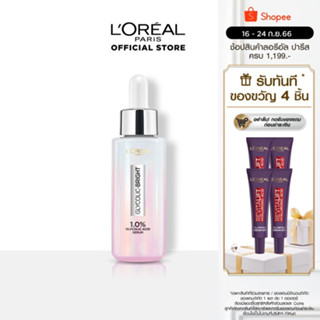 ลอรีอัล ปารีส ไกลโคลิค-ไบรท์ อินสแตนท์ โกลว์อิ้ง เซรั่ม 30 มล. LOREAL PARIS GLYCOLIC-BRIGHT INSTANT GLOWING SERUM 30 ml. (เซรั่มลดจุด,ลอรีอัล ไกลโคลิค)