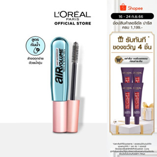 [ใหม่!] ลอรีอัล ปารีส แอร์ วอลลุ่ม เมกา มาสคาร่า L’Oréal Paris Air Volume Mega Mascara (ลอรีอัลมาสคาร่า, มาสคาร่ากันน้ำ)  7.9 มล