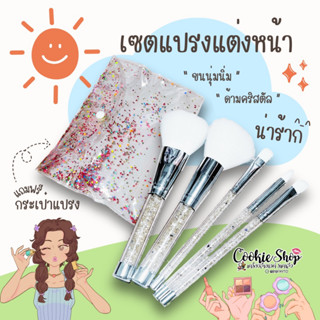 🌈(ของแท้💯ส่งไว)🌷แปรงแต่งหน้า ครบเซต ขนนุ่ม แถมฟรี กระเป๋า