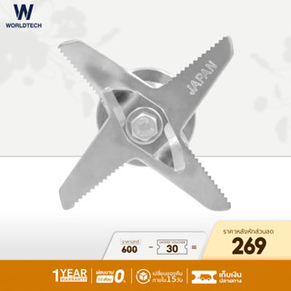 Worldtech ชุดใบมีดเครื่องปั่น อะไหล่เครื่องปั่นน้ำผลไม้ (304 stainless steel)