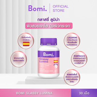 Bomi Glassy Lumina 30 capsules โบมิ กลาสซี่ ลูมินา  ลดรอยแดง รอยสิว ผิวสว่างใส ดุจประกายแก้ว