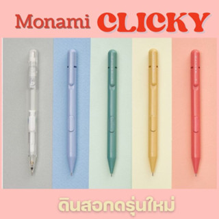 ดินสอกด Monami รุ่น CLICKY (คลิ้กกี้) ขนาดเส้น 0.5 mm. กดข้าง โมนามิ