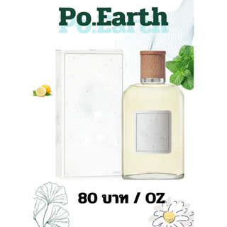 สารให้ความหอม กลิ่นแฟชั่น Po.Earth  ปริมาณสุทธิ 30 CC