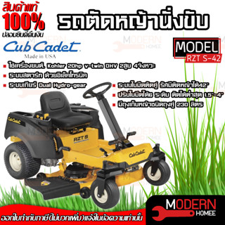 Cubcadet รถตัดหญ้าหรือรถตัดหญ้านั่งขับ แบบ zero turn รุ่น RZT-42 เครื่องตัดหญ้านั่งขับ เครื่องตัดหญ้า Cub cadet