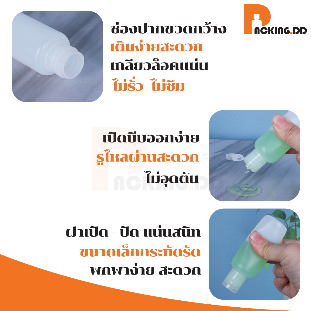 🧴 ถูกที่สุด PACKING.DD🧴WG6 ขวดใส่ครีมอาบน้ํา ขวดฝาฟลิบ ขวดแบ่งครีมสำหรับเดินทาง ขวดแชมพูพกพา 10/30/50/60 ML. PYW02