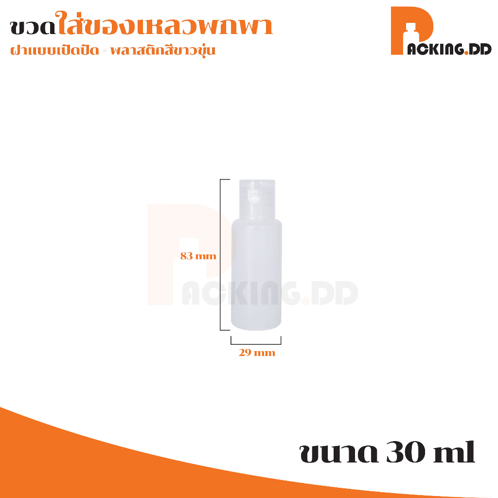 🧴 ถูกที่สุด PACKING.DD🧴WG6 ขวดใส่ครีมอาบน้ํา ขวดฝาฟลิบ ขวดแบ่งครีมสำหรับเดินทาง ขวดแชมพูพกพา 10/30/50/60 ML. PYW02