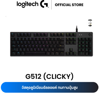 Logitech G512 Carbon RGB Mechanical [GX BLUE CLICKY SWITCH] [TH/EN] *ของแท้*