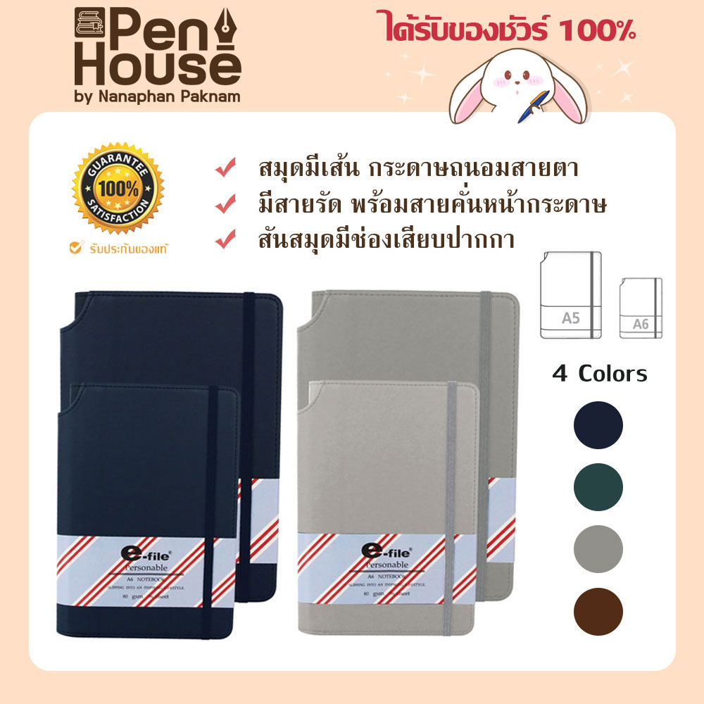 สมุดโน๊ต e-file CNB43 จดบันทึก ไดอารี่ มีลายเส้น อี-ไฟล์ Personable Notebook กระดาษถนอมสายตา