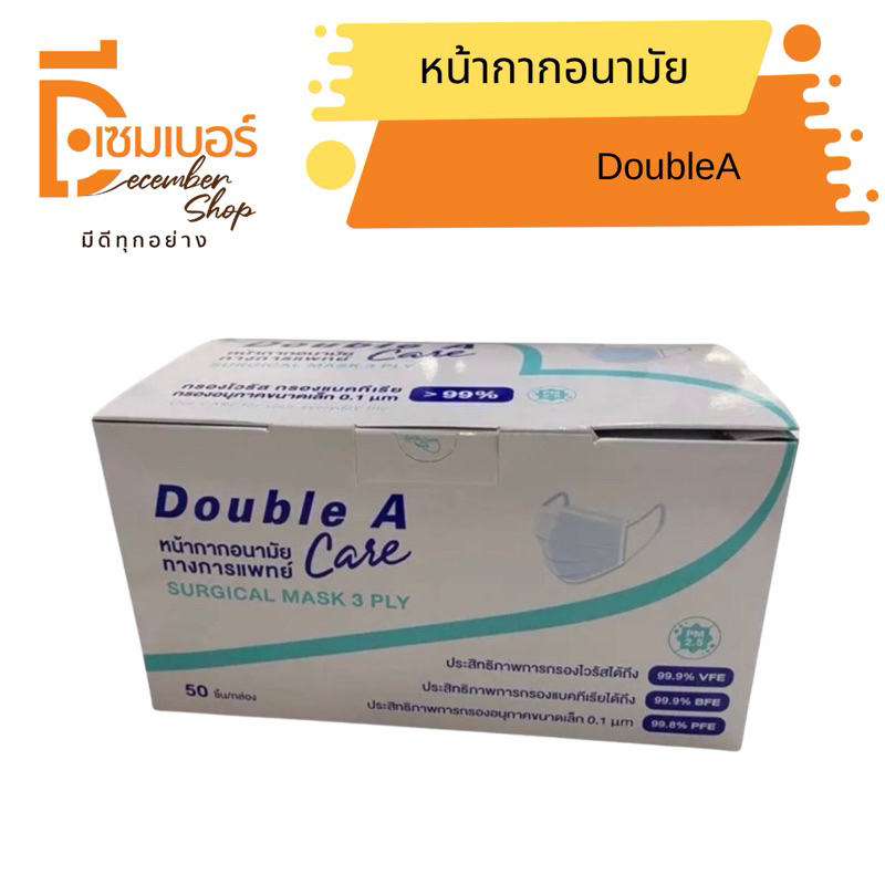 x10 Double A หน้ากากอนามัยทางการแพทย์ ดับเบิ้ลเอ พร้อมส่ง*ออกใบกำกับภาษีได้