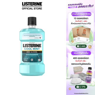 ลิสเตอรีน น้ำยาบ้วนปาก คููลมินต์ซีโร่ 250มล. Listerine mouthwash Zero 250ml.ro 250 ml.