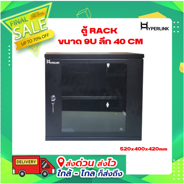 ตู้ RACK HYPERLINK ขนาด 9U ลึก 40 CM สีดำ HI-CUT รุ่น 9U-H40