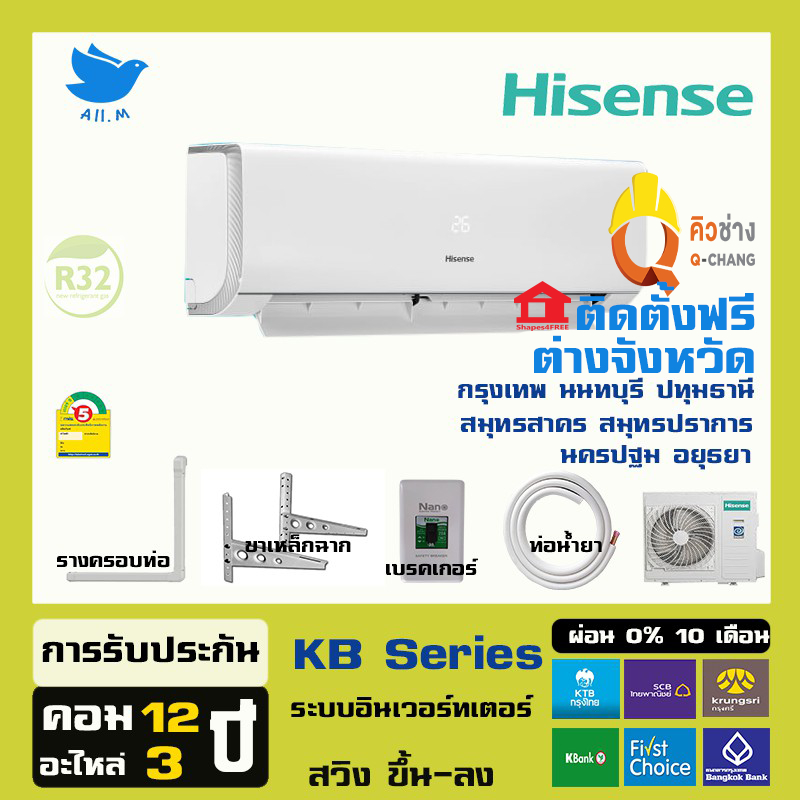 [ฟรีติดตั้งทั่วประเทศ] แอร์ ไฮเซ่นส์ Hisense ระบบอินเวอร์ทเตอร์ รุ่น KB ประหยัดไฟ น้ำยา R32