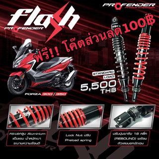 พร้อมส่ง + โค้ทส่วนลด โช๊ค profender flash series   / FORZA 300,350 / ADV 350 สูง400มิล