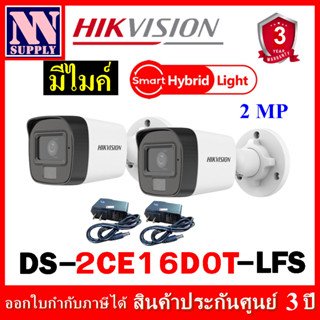 2.8กล้องวงจรปิดกระบอกมีไมค์Hikvision Dual light 2MP รุ่น DS-2CE16D0T-LFS 2 ตัวพร้อมอะแด้พเตอร์ (ไม่ใช่กล้องไร้สาย WIFI)