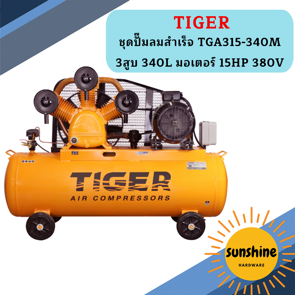 Tiger TGA315-340M ปั๊มลม