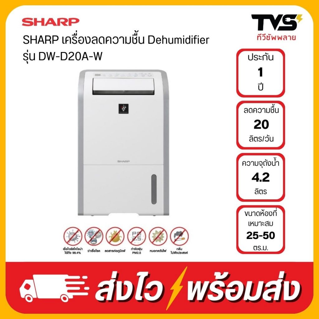Sharp DW-D20A-W เครื่องลดความชื้น