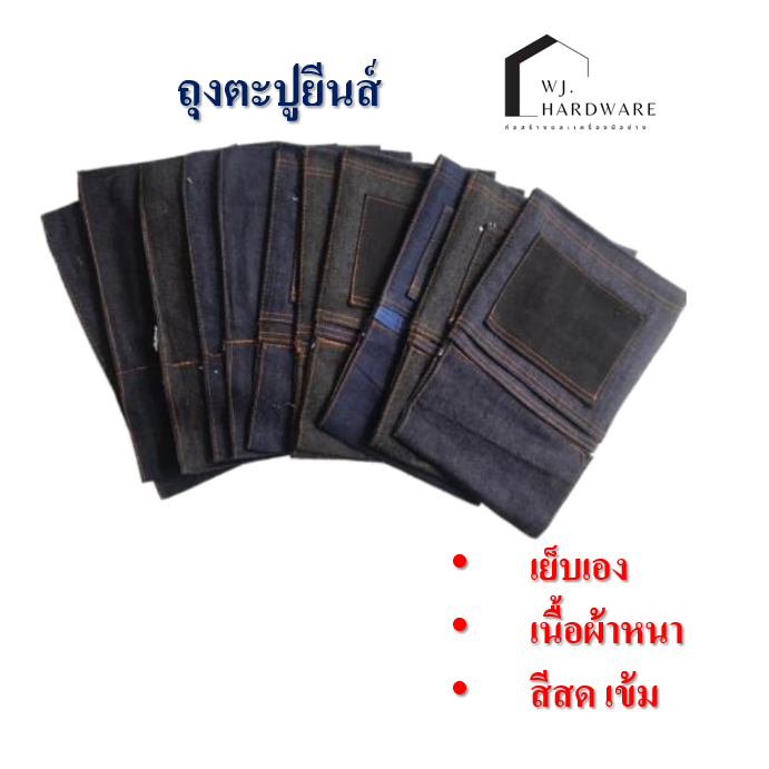 ถุงตะปูยีนส์ ขนาดได้มาตรฐาน ใส่ตะปู ส่ง 12 ชิ้น ราคา ถูกที่สุด ดีลบีเคเค