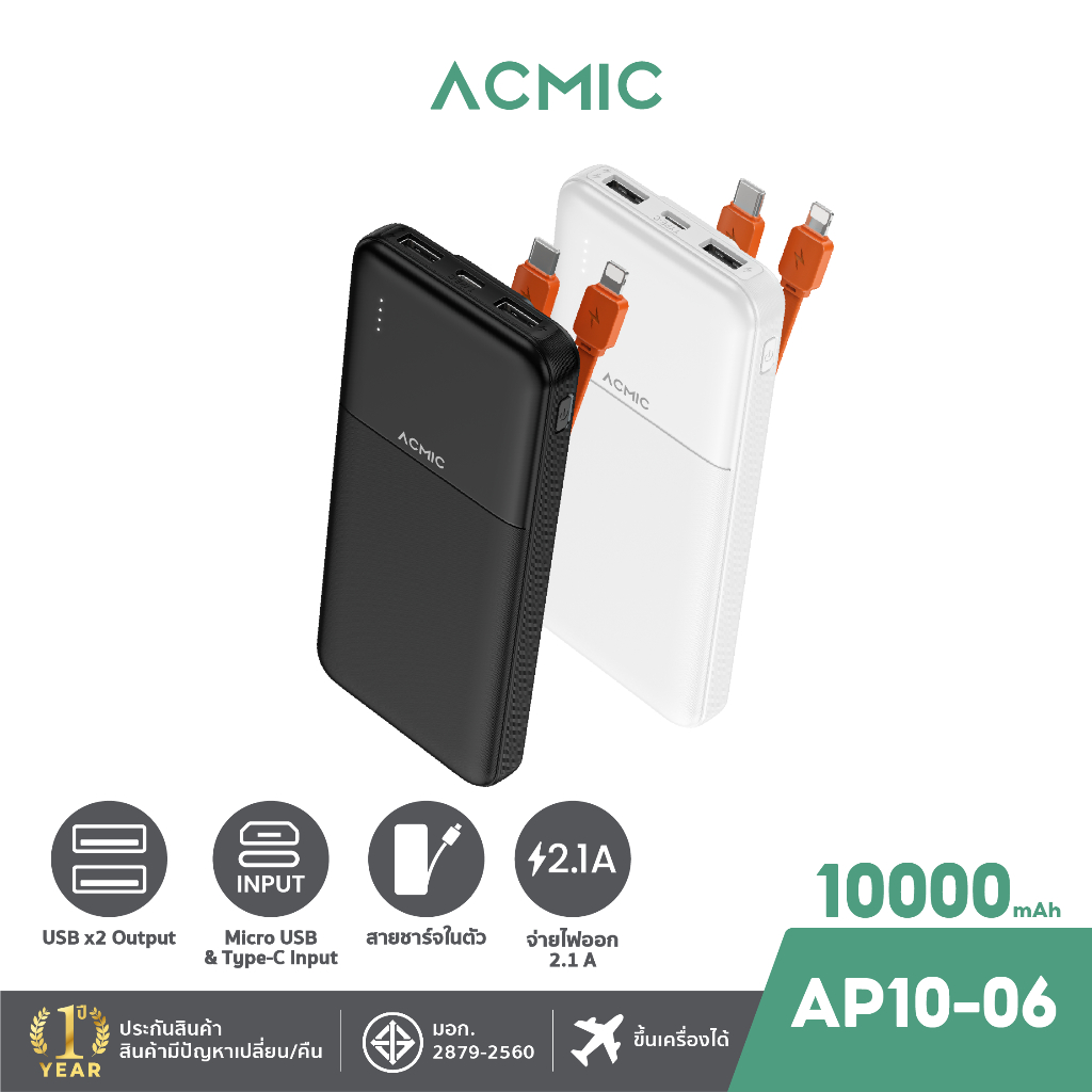 ACMIC AP10-06 Powerbank 10000mAh พาวเวอร์แบงค์มีสายในตัว Type-C, L Cable จ่ายไฟช่อง USB ประกัน 1ปี