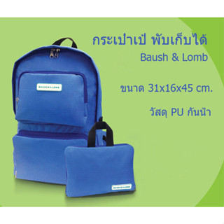Clear!!! กระเป๋าเป้ Baush &amp; Lomb พับเก็บได้