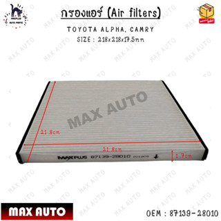 กรองแอร์ (Air filters) TOYOTA ALPHA, CAMRY  SIZE : 218x218x17.5mm 0EM : 87139-28010