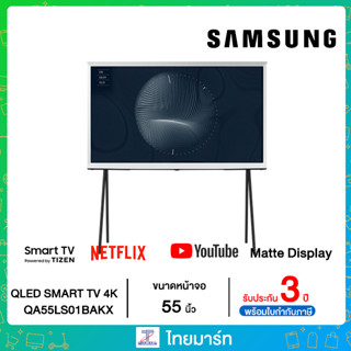 Samsung The Serif 4K Smart TV รุ่น QA55LS01BAKXXT 55 นิ้ว ขาว