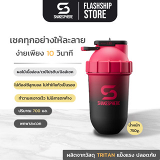 SHAKESPHERE Tumbler Cooler Shaker Ombre Tritan 700ml แก้วน้ำพกพา