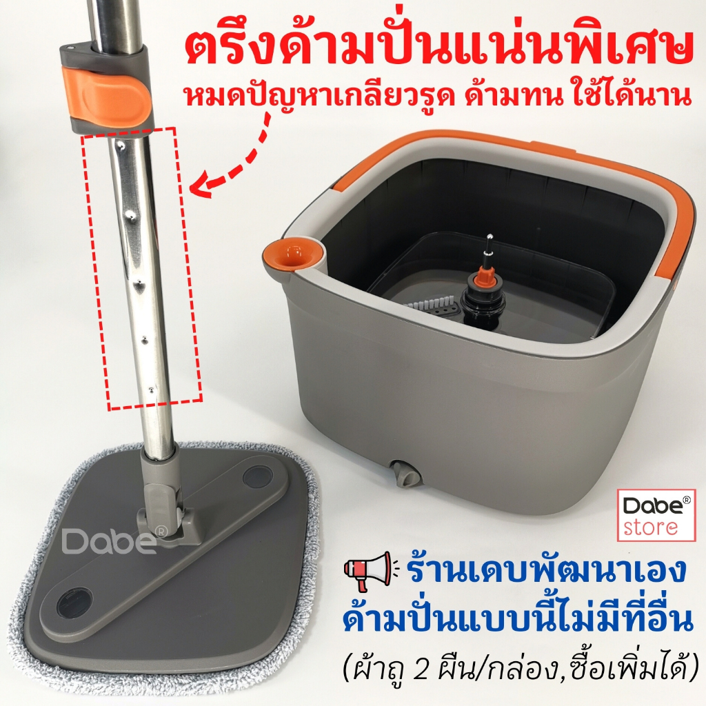 Dabe ไม้ถูพื้นถังปั่น รุ่น Spin65 หัวม็อปสี่เหลี่ยม มีอะไหล่ ระบบแยกน้ำสกปรก [ม๊อบ/ม็อบ/ไม้ถูบ้านอย่างดี Spin mop]