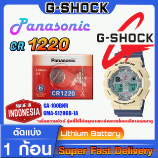 ถ่านนาฬิกา g-shock แท้ ทุกรุ่น ทุกยี่ห้อ ทุกขนาด (กรุณาแกะถ่านภายในนาฬิกาเช็คให้ชัวร์ก่อนสั่งซื้อ)