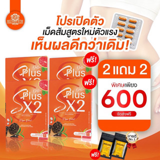 Set(2แถม2)เม็ดส้ม เดลล่าเอสX2  อาหารเสริมแบรนด์ซ้อฝัน ส่งฟรี
