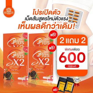 Set(2แถม2)เม็ดส้ม เดลล่าเอสX2  อาหารเสริมแบรนด์ซ้อฝัน ส่งฟรี