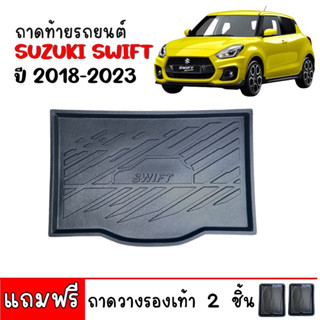 ถาดรถยนต์Suzuki Swift ปี 2018-2023 ถาดวางสัมภาระ ถาดวางหลังรถ ถาดรองสัมภาระ รถ ถาดปูพื้นรถ ถาดสัมภาระ ถาดท้ายรถยนต์