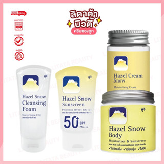 Fuji Hazel Cream Moisturising Cream ฟูจิ เฮเซล ครีม สโนว์ มอยเจอร์ไรซิ่ง ครีม 50 กรัม