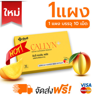 Yanhee Callyn Plus+ ยันฮี คอลลินพลัส แอลคาร์นิทีน ฟื้นฟูการเผาผลาญ ลดน้ำหนักแบบปลอดภัย ยันฮีลดน้ำหนัก