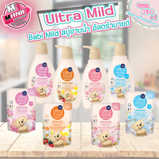 🎁เก็บโค้ดส่วนลดภายในร้าน babi mild ultra mild สบู่อาบน้ำ อัลตร้ามายด์ สบู่อาบน้ำ ครีมอาบน้ำ เบบี้มายด์