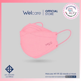 หน้ากากอนามัย Welcare 3D รุ่น WF99 4 สี (ขาว ดำ เทา เบจ ชมพู เขียว),รุ่นSlim Edition (สีขาว)