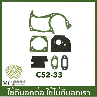 c52-33 คละแบบ คละสี ประเก็น 5200 เครื่องเลื่อยไม้