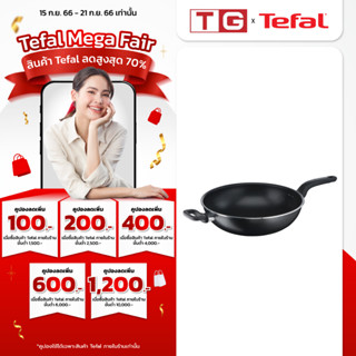 🔥🔥TEFAL กะทะก้นลึกเคลือบไทเทเนี่ยม  32cm.รุ่น B5038995 / B5038996 (รับปะกันศูนย์ไทย 2ปี)