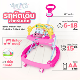 รถหัดเดินเด็ก พร้อมด้ามเข็นและแผ่นรองเท้า ( ตรา แองจี้ )