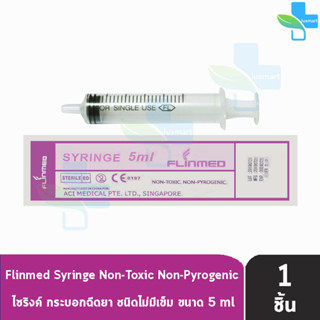 Flinmed Syringe ไซริงค์ กระบอกฉีดยา ไม่มีเข็ม 5 ml. (แบ่งขาย 1 ชิ้น) ล้างจมูก ป้อนยา