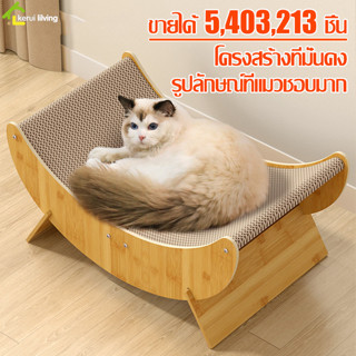 โซฟาที่ลับเล็บแมว 2in1 ที่นอนแมว ลับเล็บแมว Cat Scratcher แผ่นลับเล็บแมว ที่ฝนเล็บแมว ของเล่นแมว สำหรับแมวทุกวัย